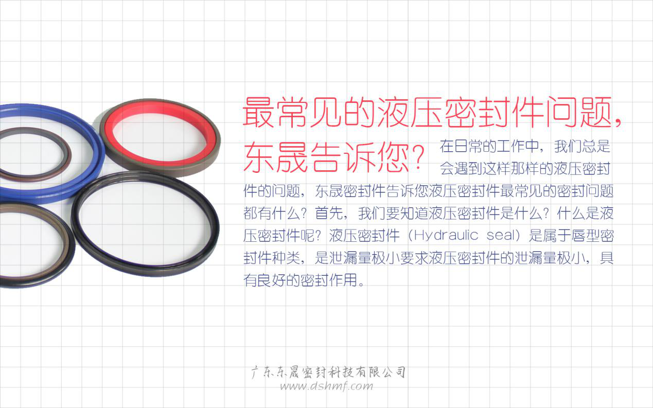 液壓密封件的常見問題解答