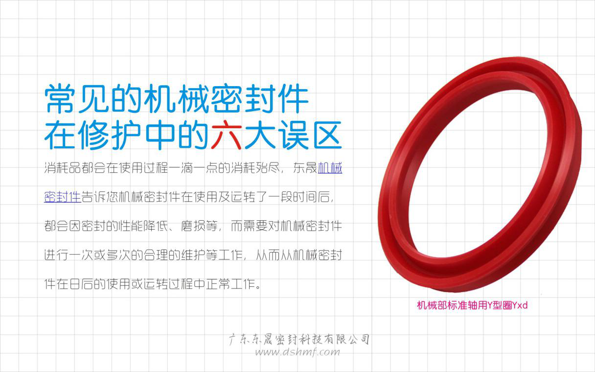 常見的機械密封件在修護中的六大誤區(qū)？