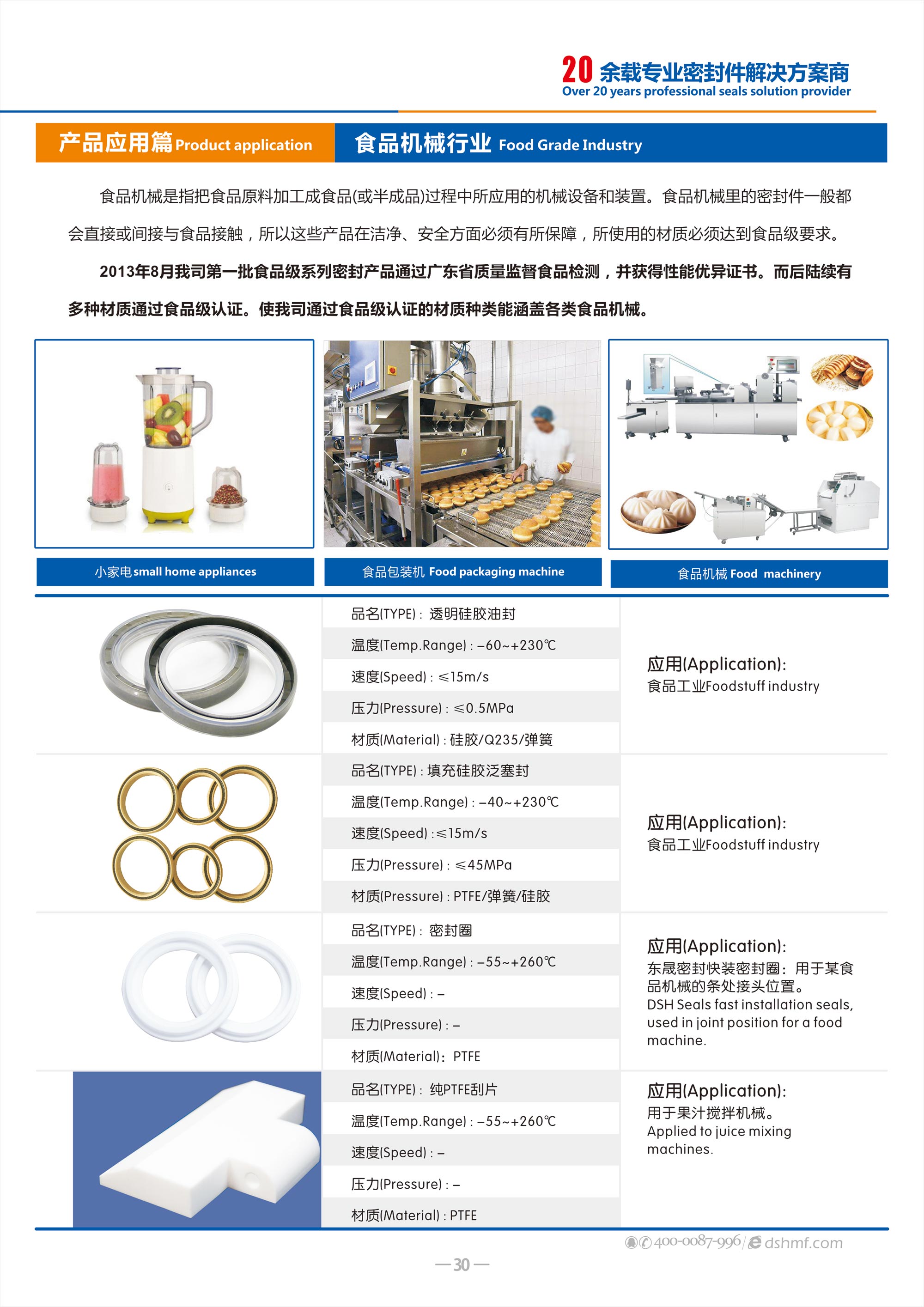 食品級(jí)機(jī)械行業(yè)密封件廠（密封圈） - 食品級(jí)機(jī)械用密封件是用在生產(chǎn)可食產(chǎn)品機(jī)械設(shè)備中的一類密封圈。