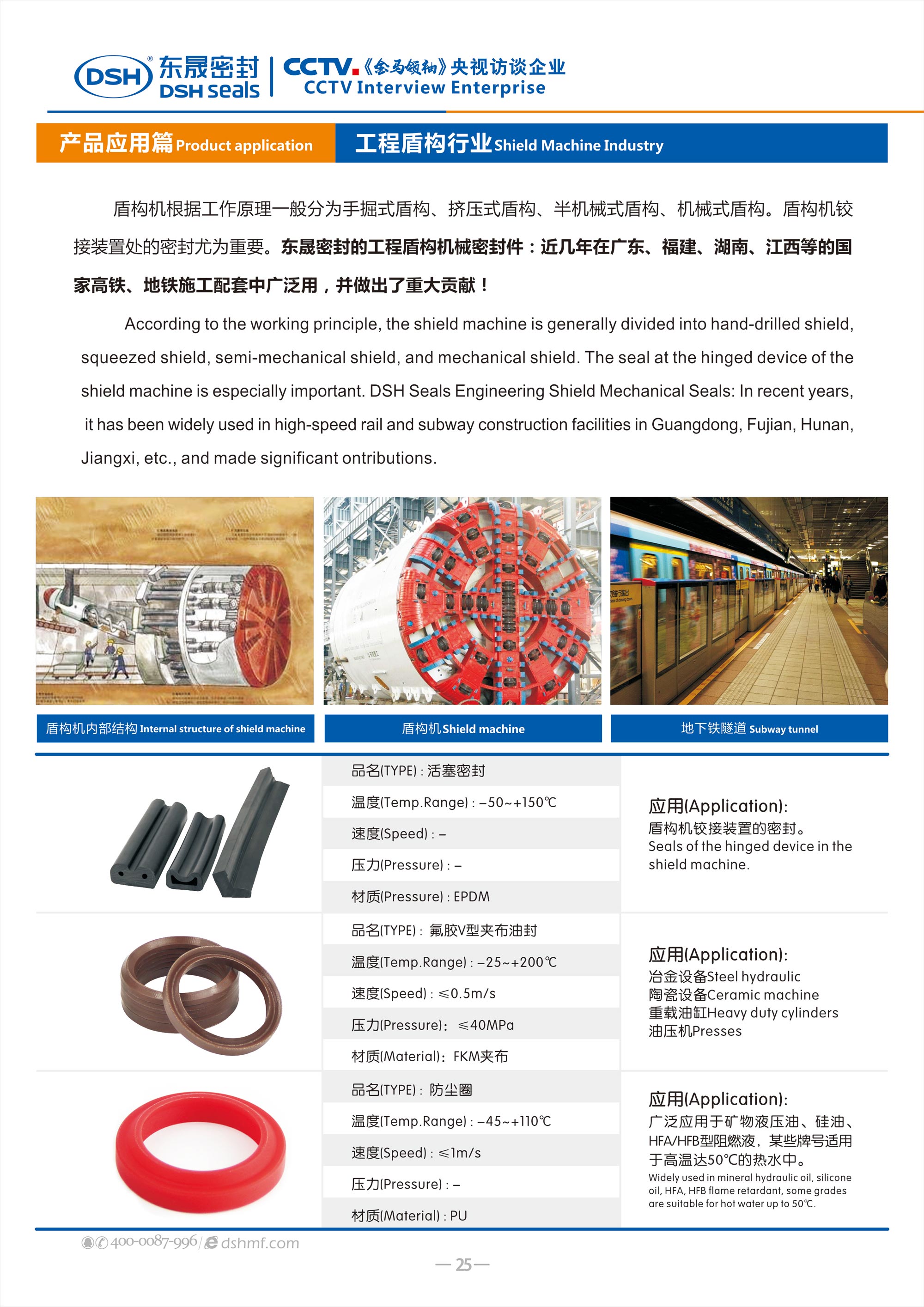 工程盾構(gòu)機(jī)械密封件廠(chǎng) - 工程盾構(gòu)機(jī)械密封件,盾構(gòu)密封件,機(jī)械密封件,密封件,隧道掘進(jìn)機(jī)密封件