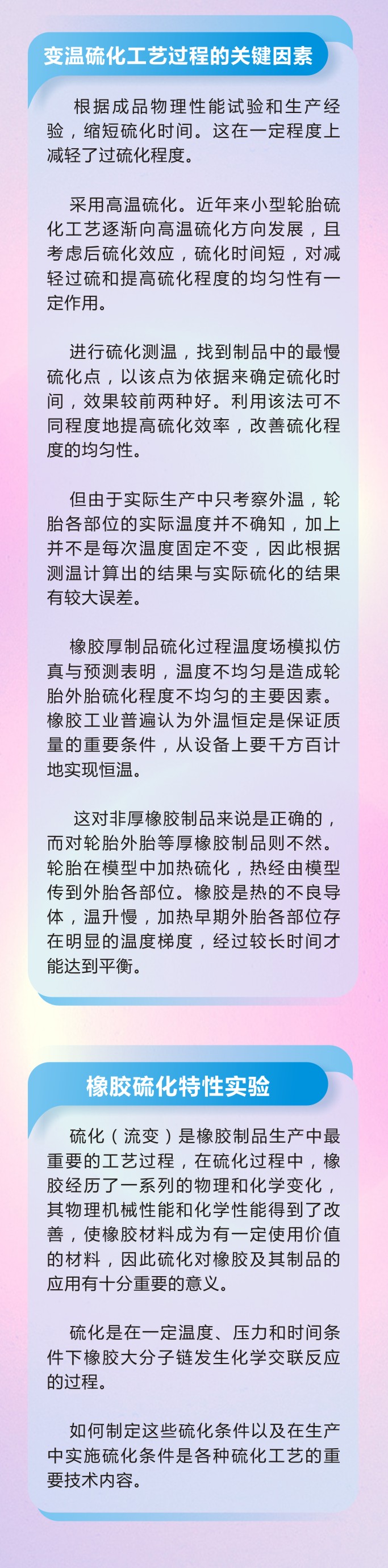 7橡膠密封件制品21個重點解析橡膠硫化制品方式過程及工藝體系！