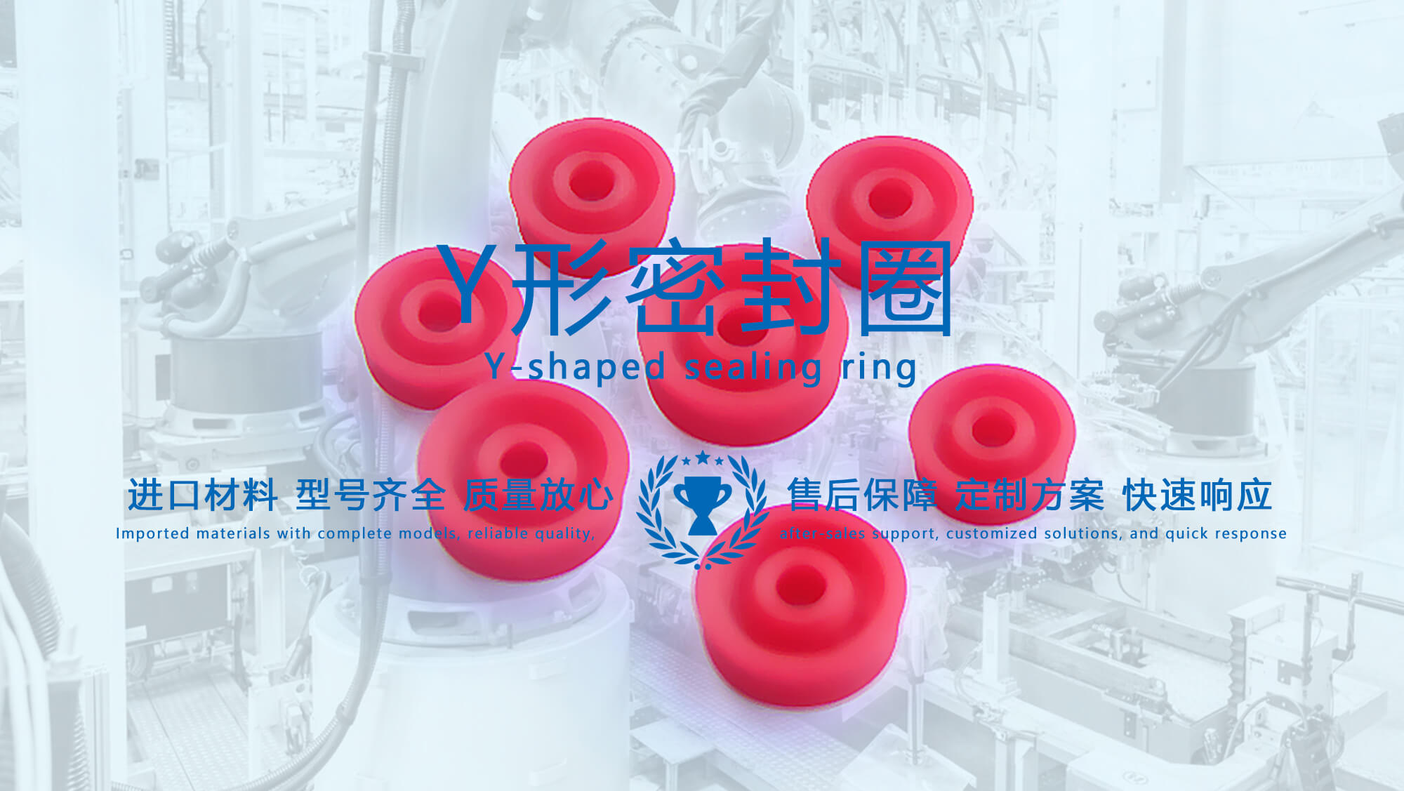 y型密封圈（又Y形密封圈，Y形圈，Y型圖或唇形密封圈，密封件油封膜片） (1)