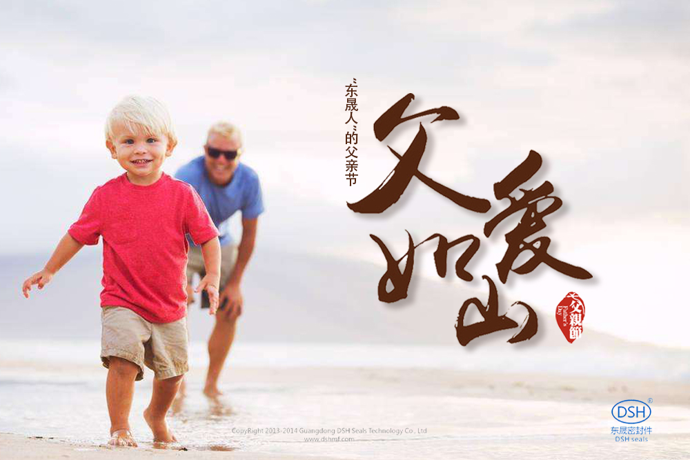 “東晟人”的父親節：父愛如山
