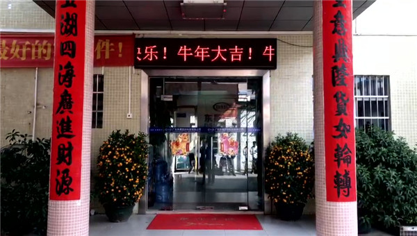 東晟密封，開工大吉，生意興隆