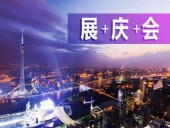 【展+慶+會精彩播報】：倒丨計丨時第5天，開往廣州首丨屆國際工程機械配件展的航班即將起航！