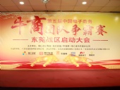 共行牛商之路，共筑中國(guó)之夢(mèng)！東晟密封件受邀參與第五屆全國(guó)牛商爭(zhēng)霸賽！