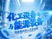 專利產品案例 ? 一種高效散熱耐高溫密封件：雙金屬環嵌入式密封件！